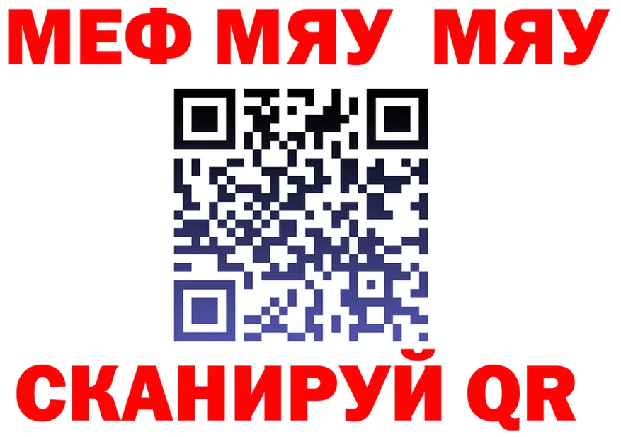 МЯУ-МЯУ VHQ ссылка даркнет кракен Билибино